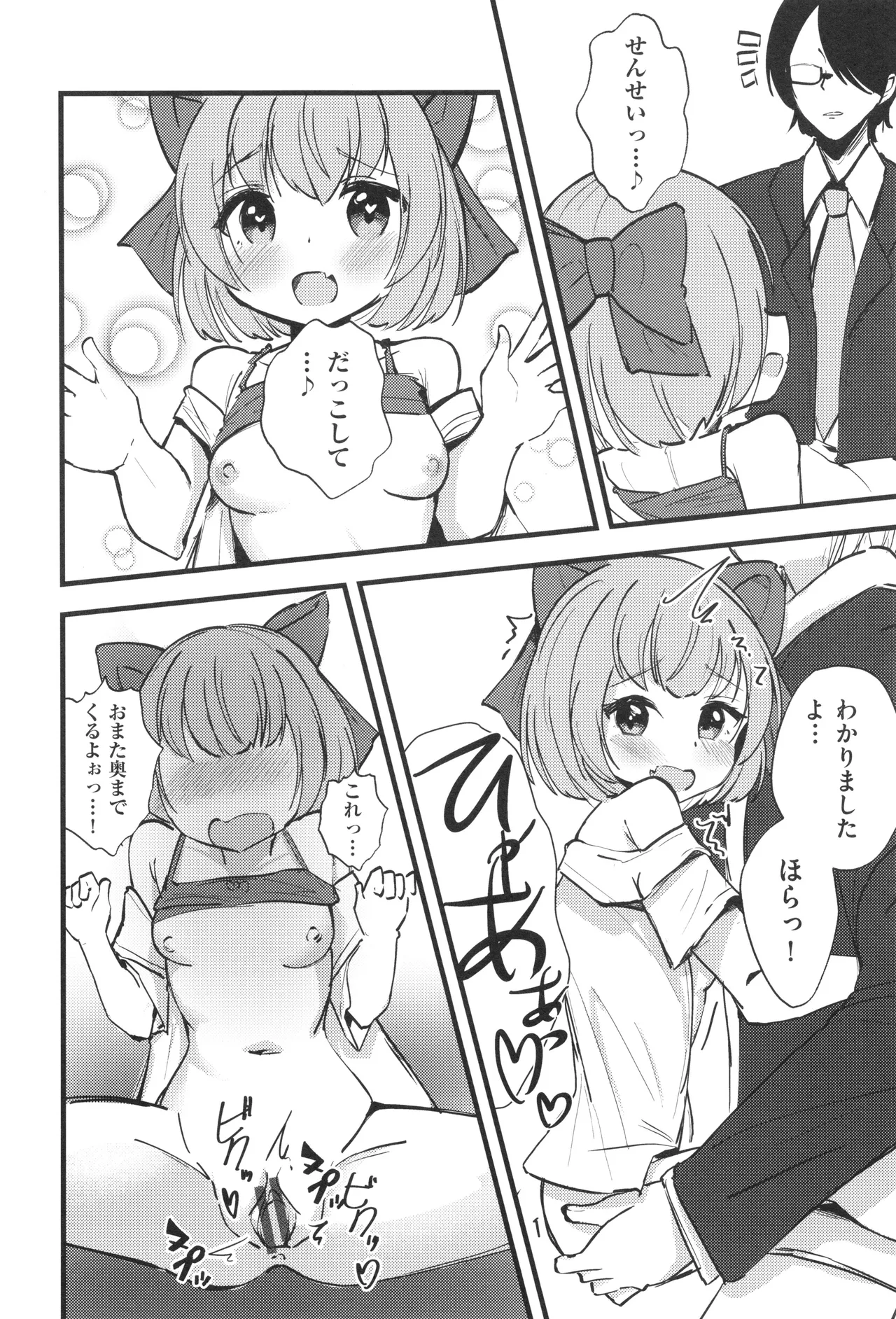 Page 181 of [Anthology] Shoujo Kumikyoku 33
