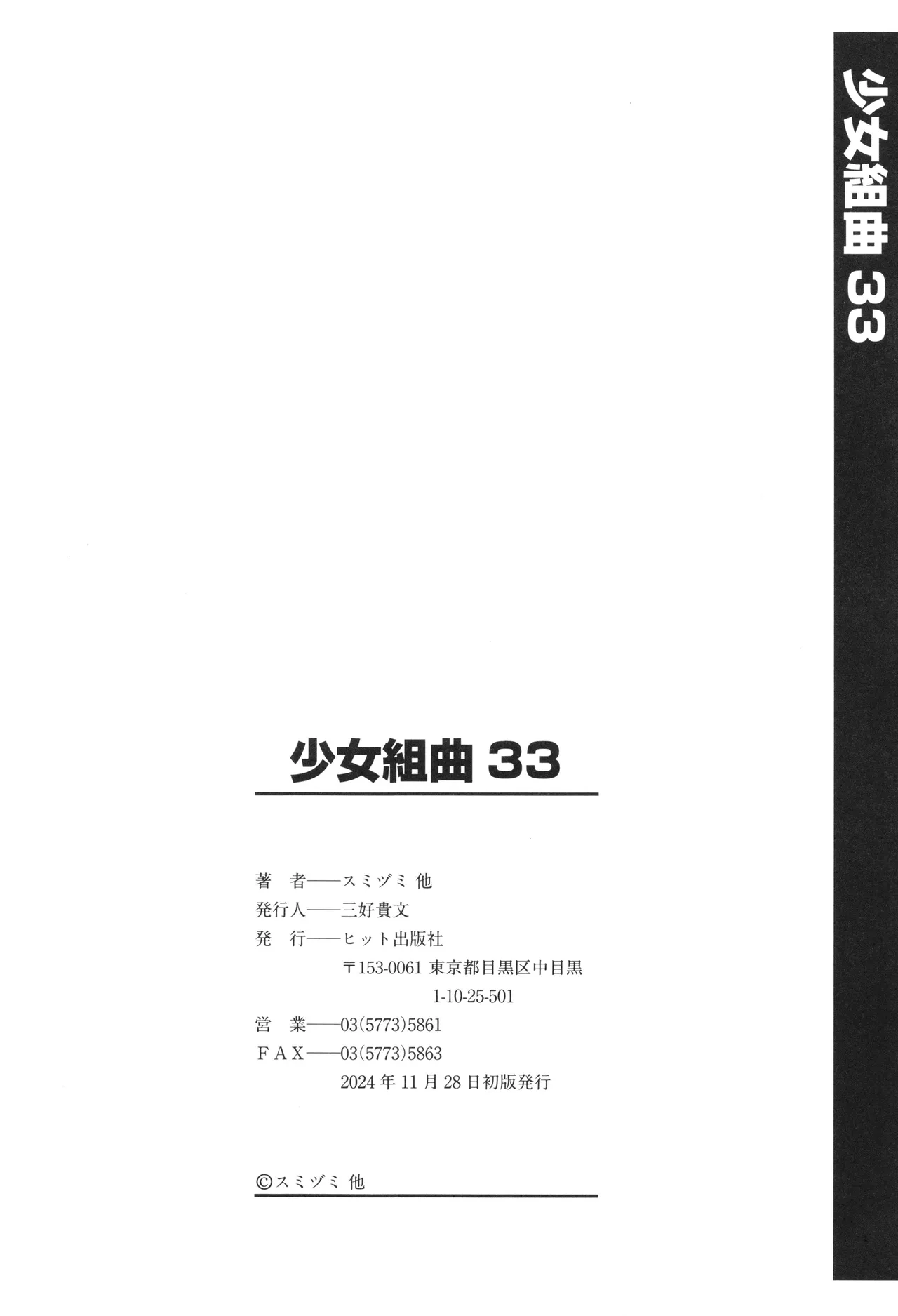 Page 203 of [Anthology] Shoujo Kumikyoku 33