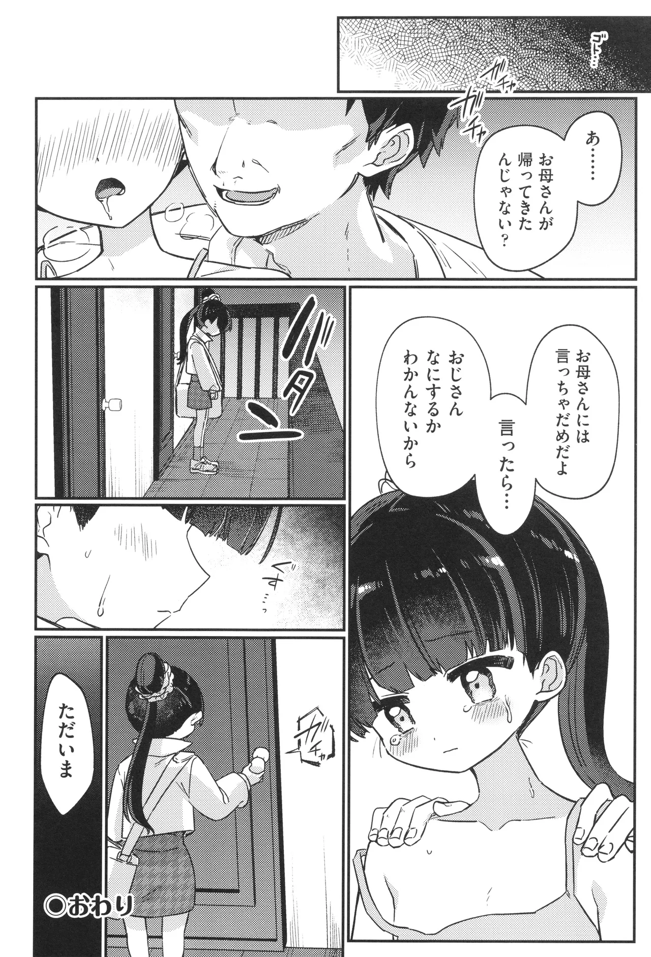 Page 23 of [Anthology] Shoujo Kumikyoku 33