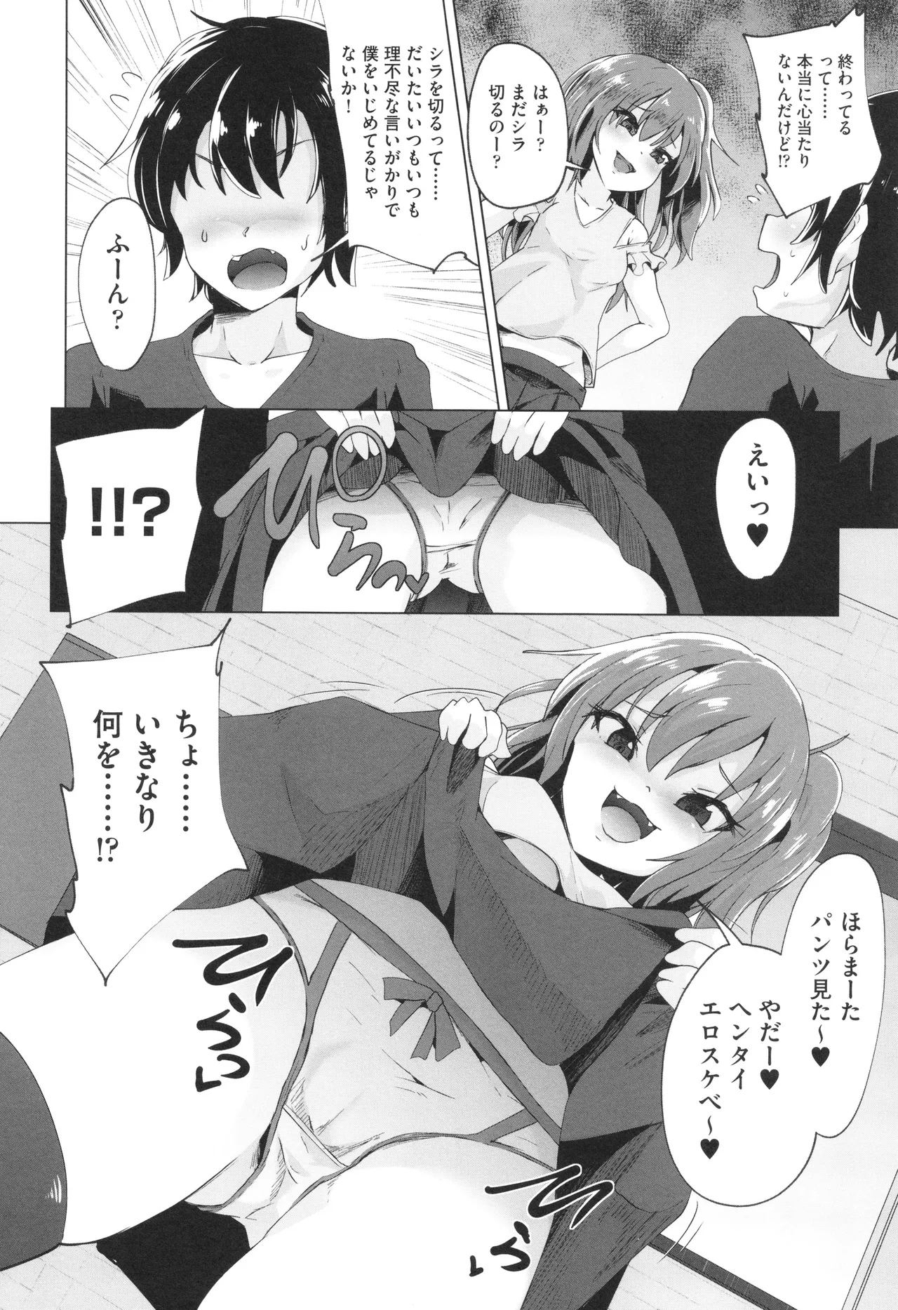 Page 25 of [Anthology] Shoujo Kumikyoku 33