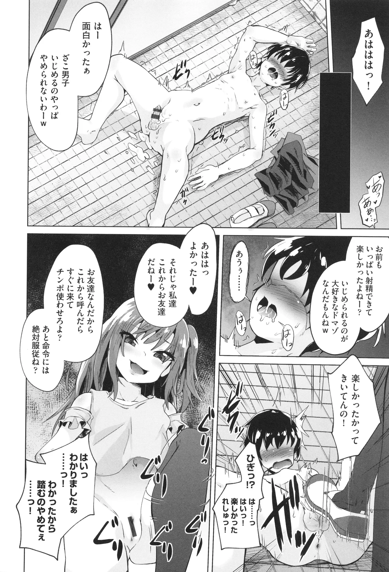 Page 45 of Shoujo Kumikyoku 33