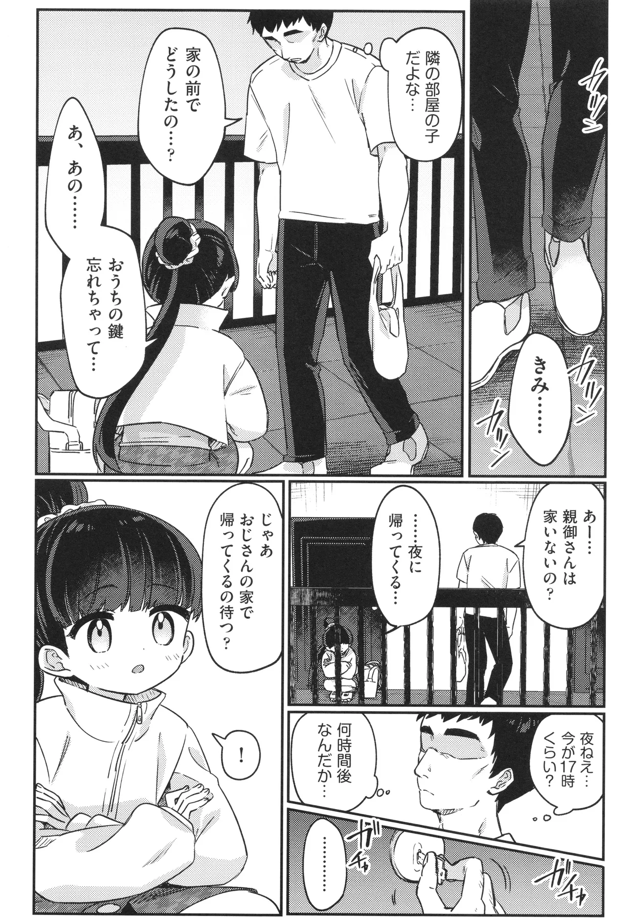 Page 5 of Shoujo Kumikyoku 33