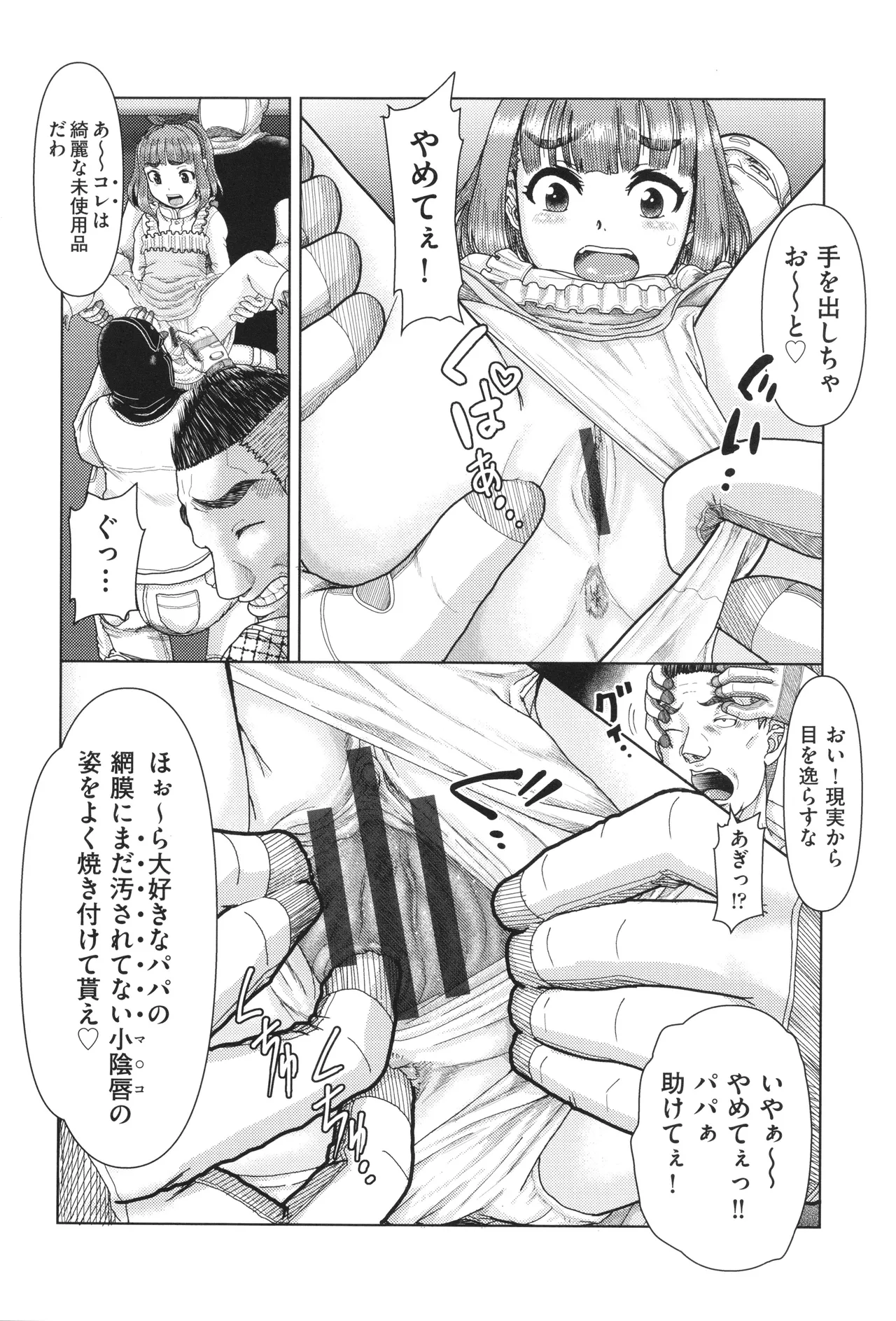 Page 51 of [Anthology] Shoujo Kumikyoku 33