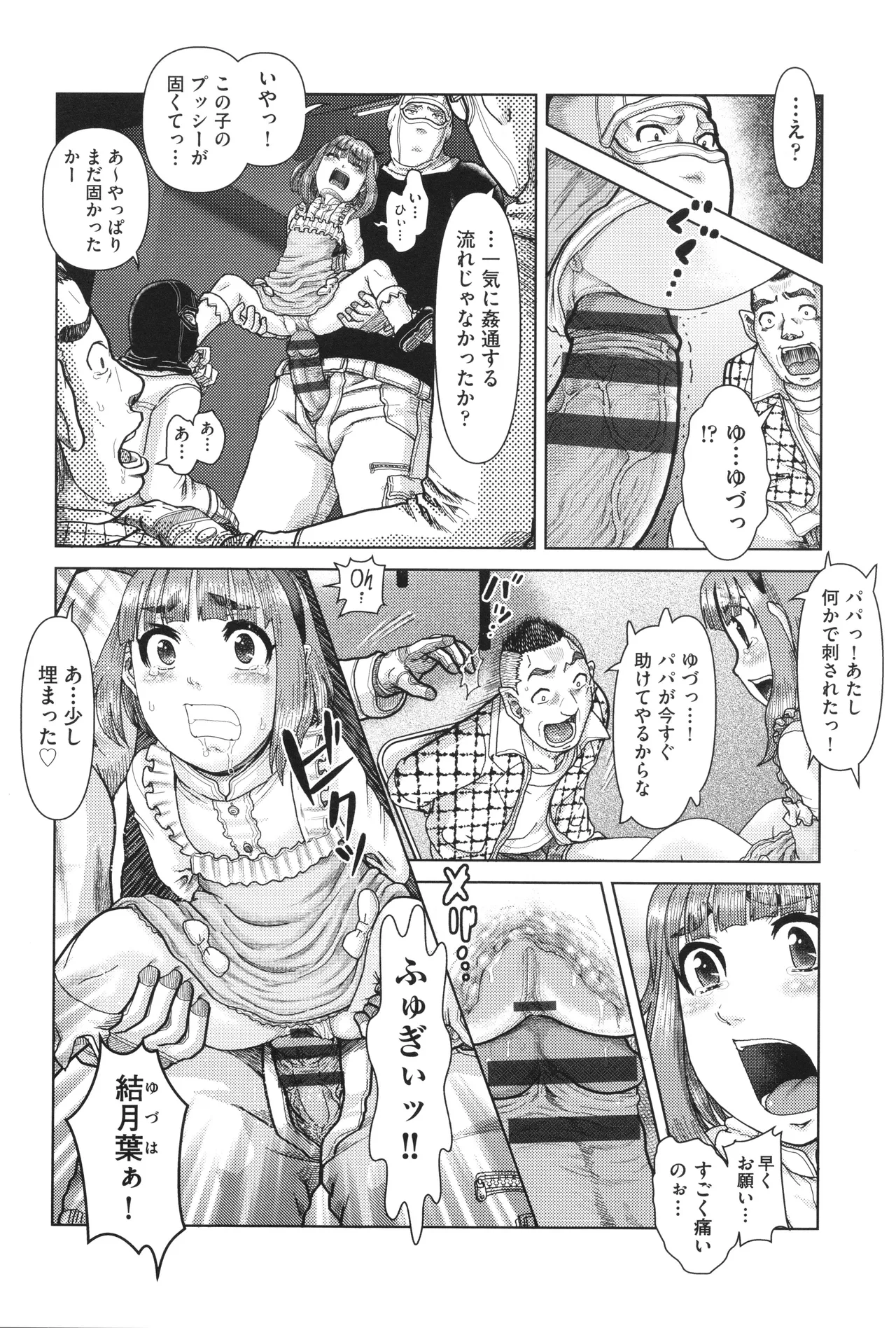 Page 55 of [Anthology] Shoujo Kumikyoku 33