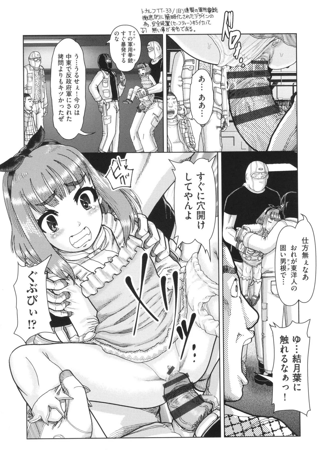 Shoujo Kumikyoku 33 - Page 58