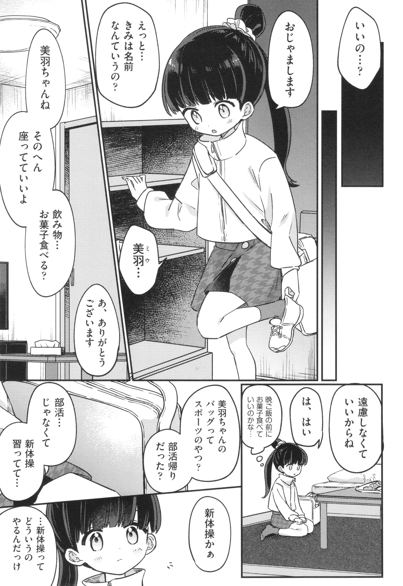Page 6 of Shoujo Kumikyoku 33