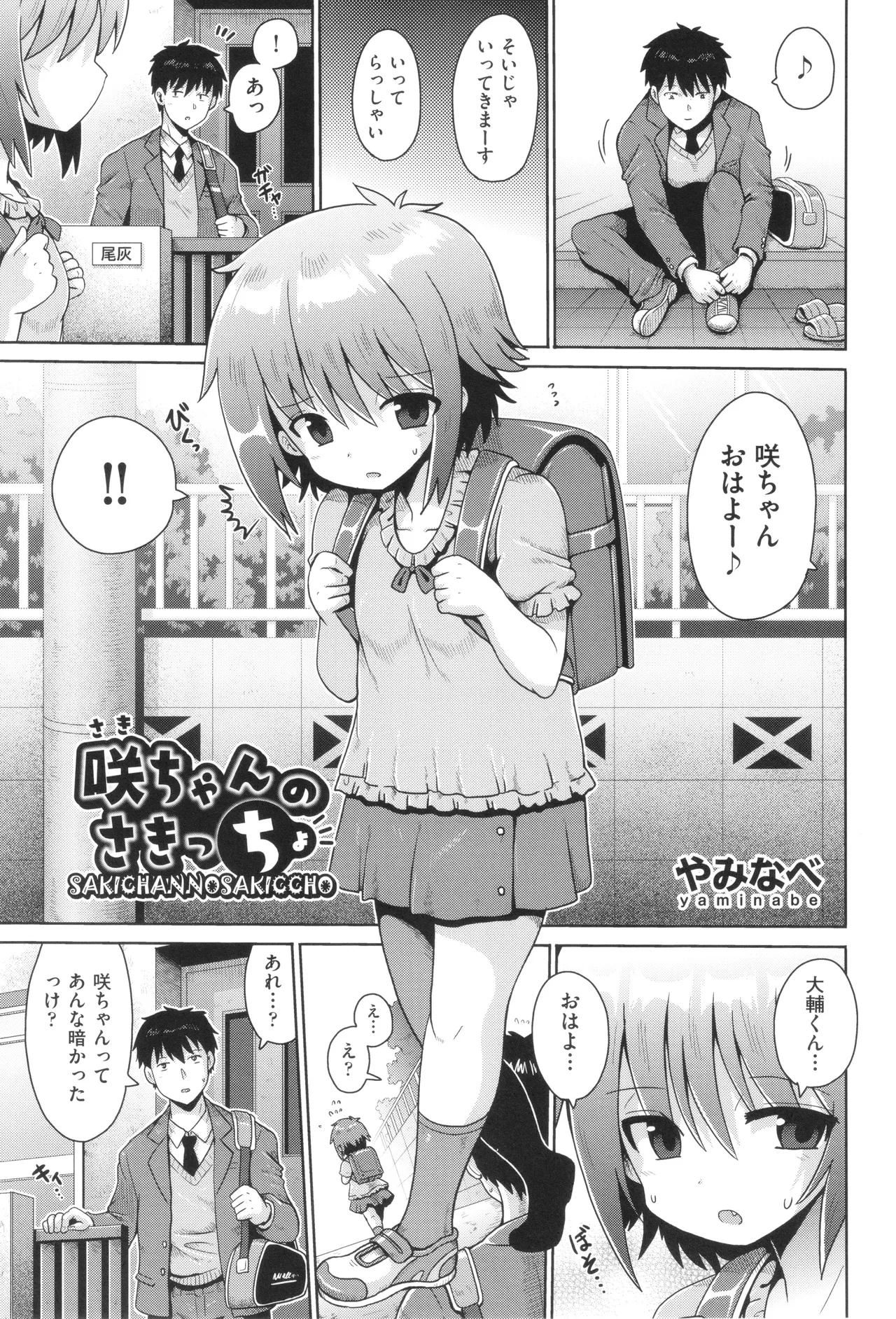 Page 68 of [Anthology] Shoujo Kumikyoku 33