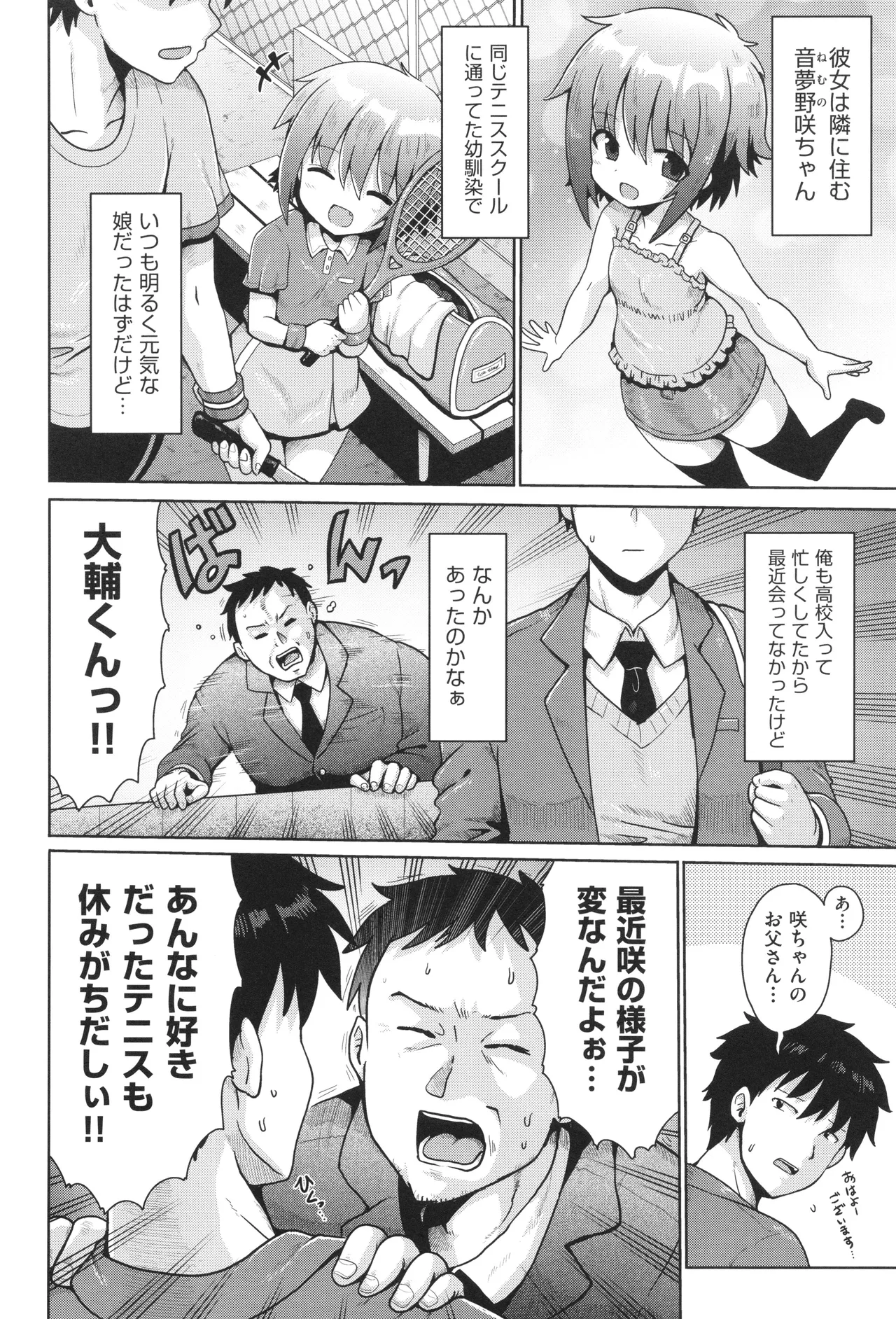 Page 69 of Shoujo Kumikyoku 33