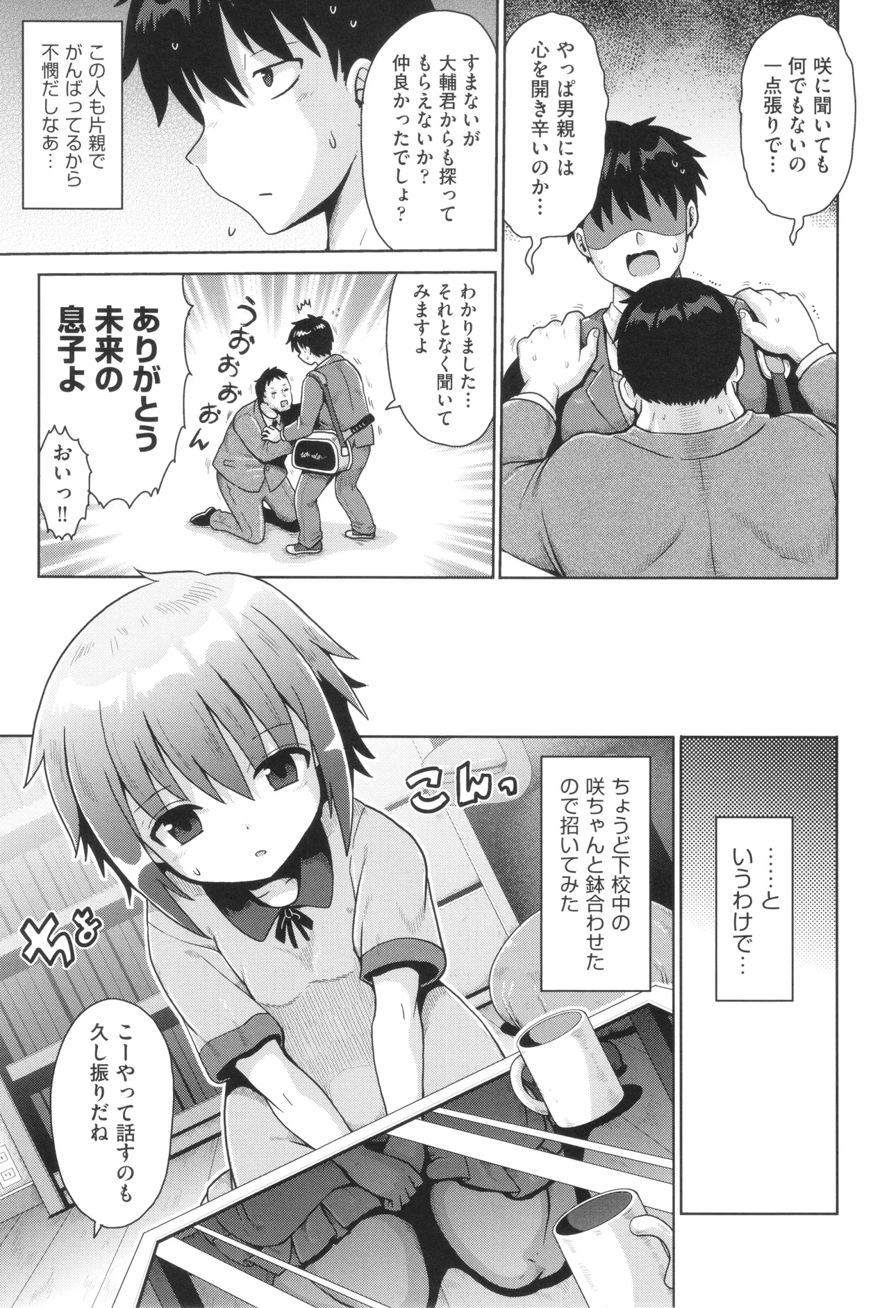 Shoujo Kumikyoku 33 - Page 70