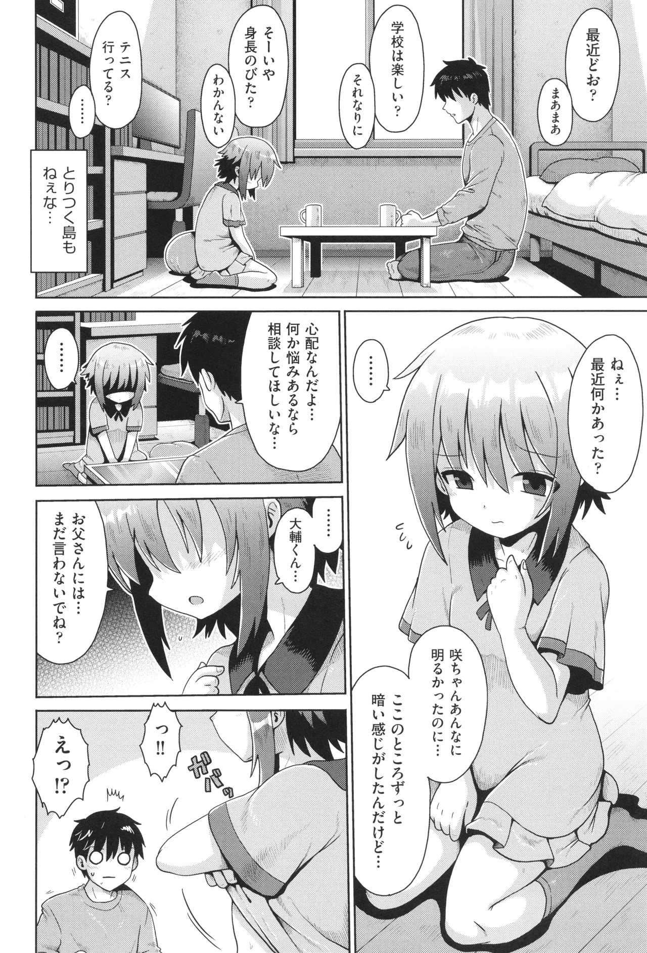 Page 71 of Shoujo Kumikyoku 33