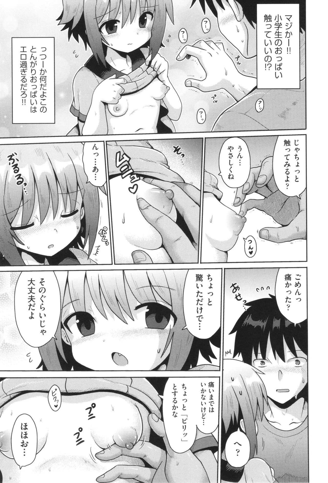 Page 74 of [Anthology] Shoujo Kumikyoku 33