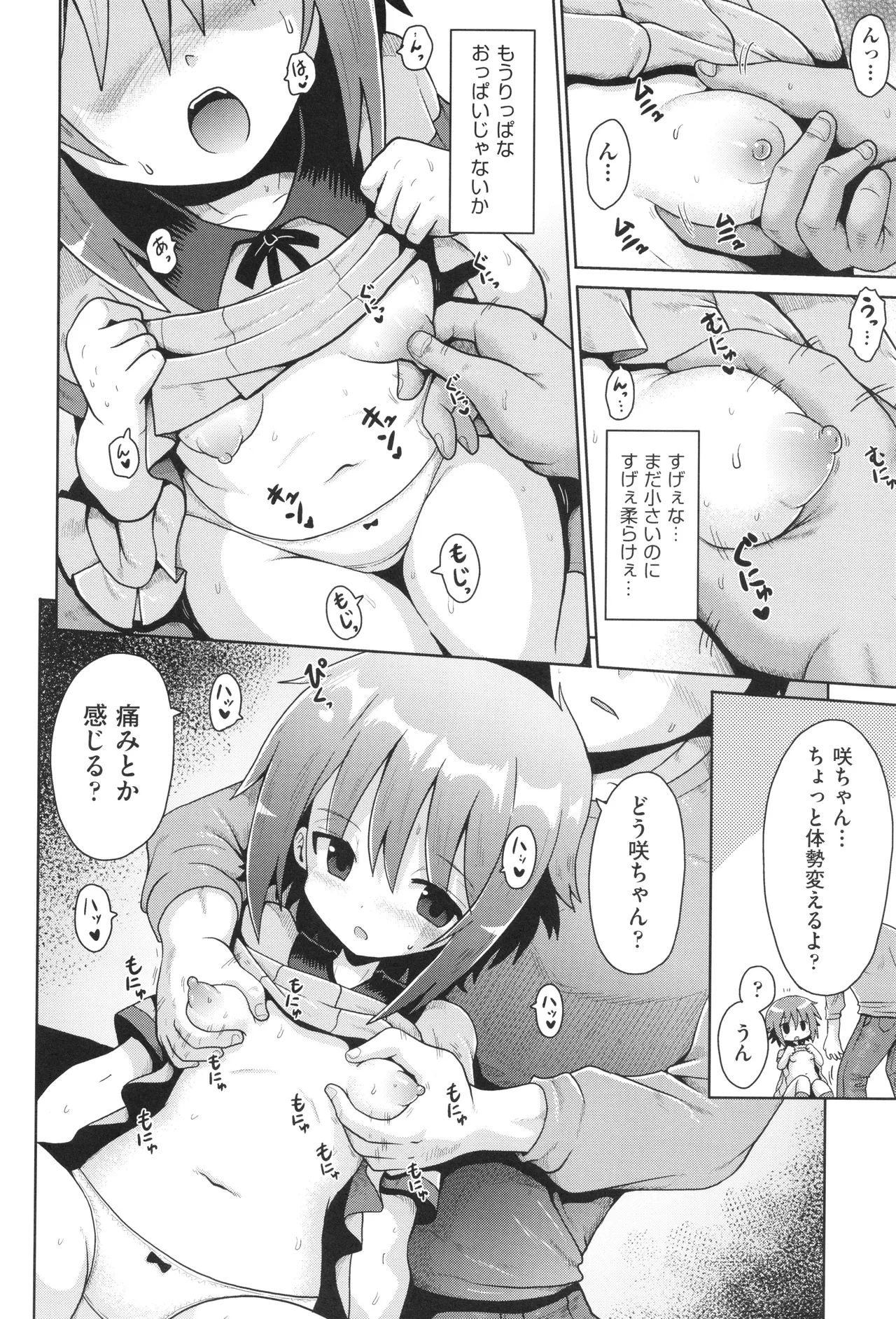 Shoujo Kumikyoku 33 - Page 75