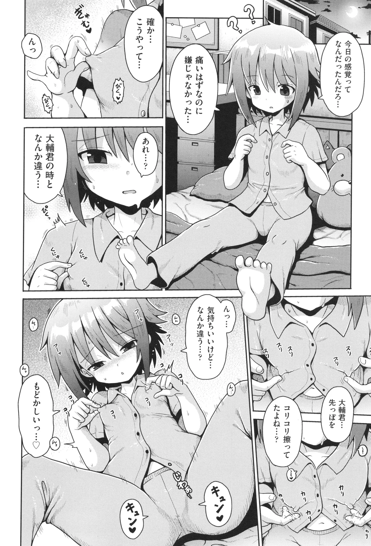 Page 77 of [Anthology] Shoujo Kumikyoku 33