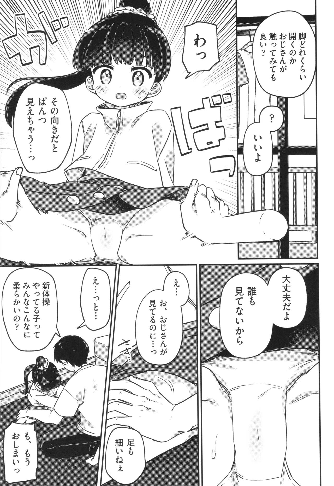 Page 8 of Shoujo Kumikyoku 33