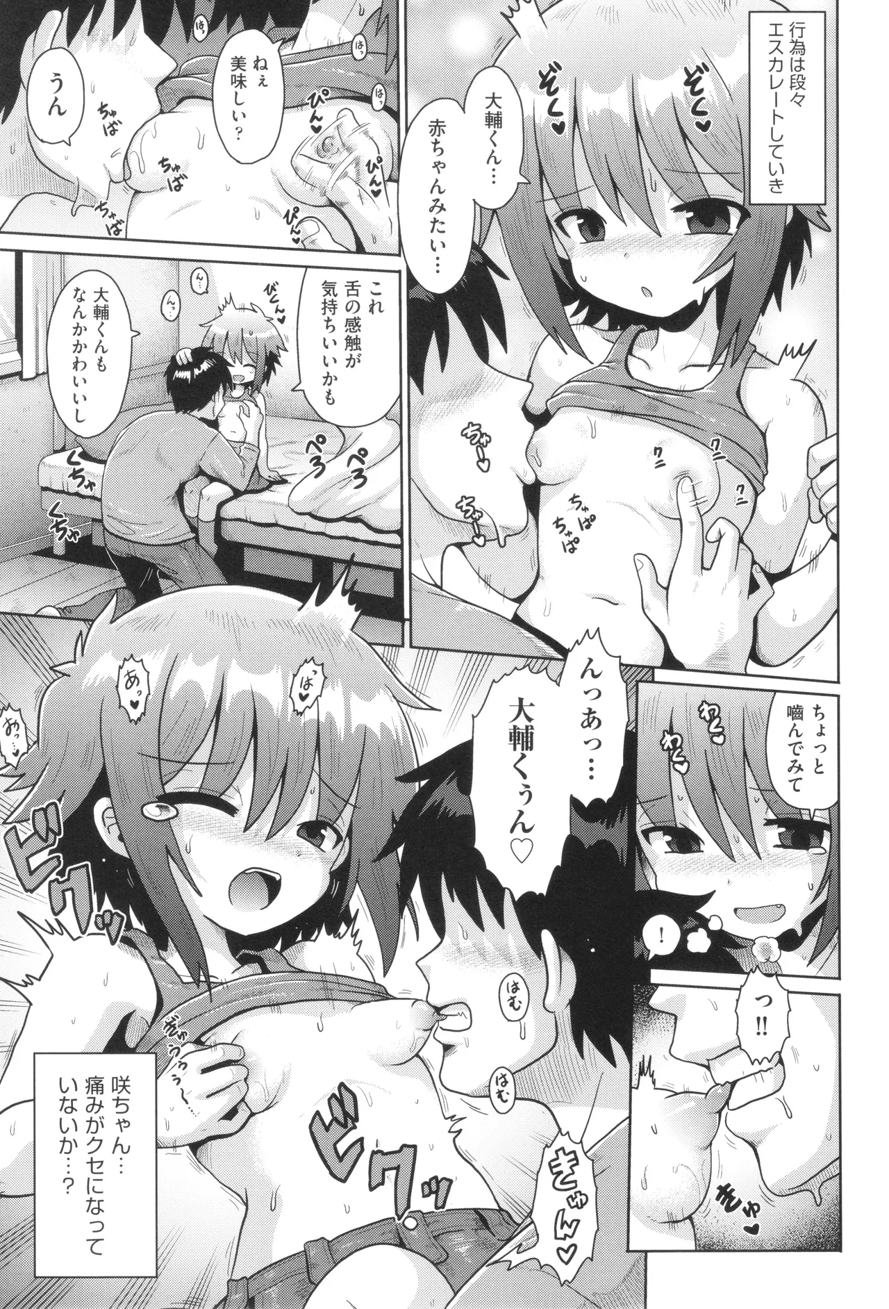 Page 82 of [Anthology] Shoujo Kumikyoku 33