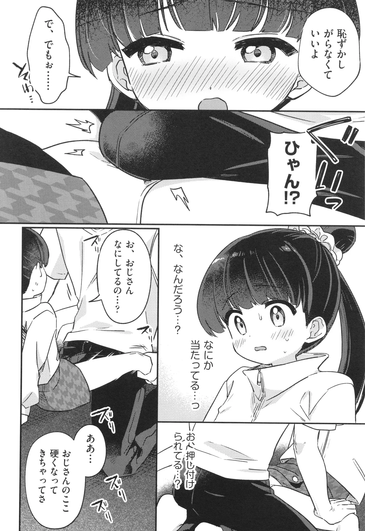 Page 9 of [Anthology] Shoujo Kumikyoku 33