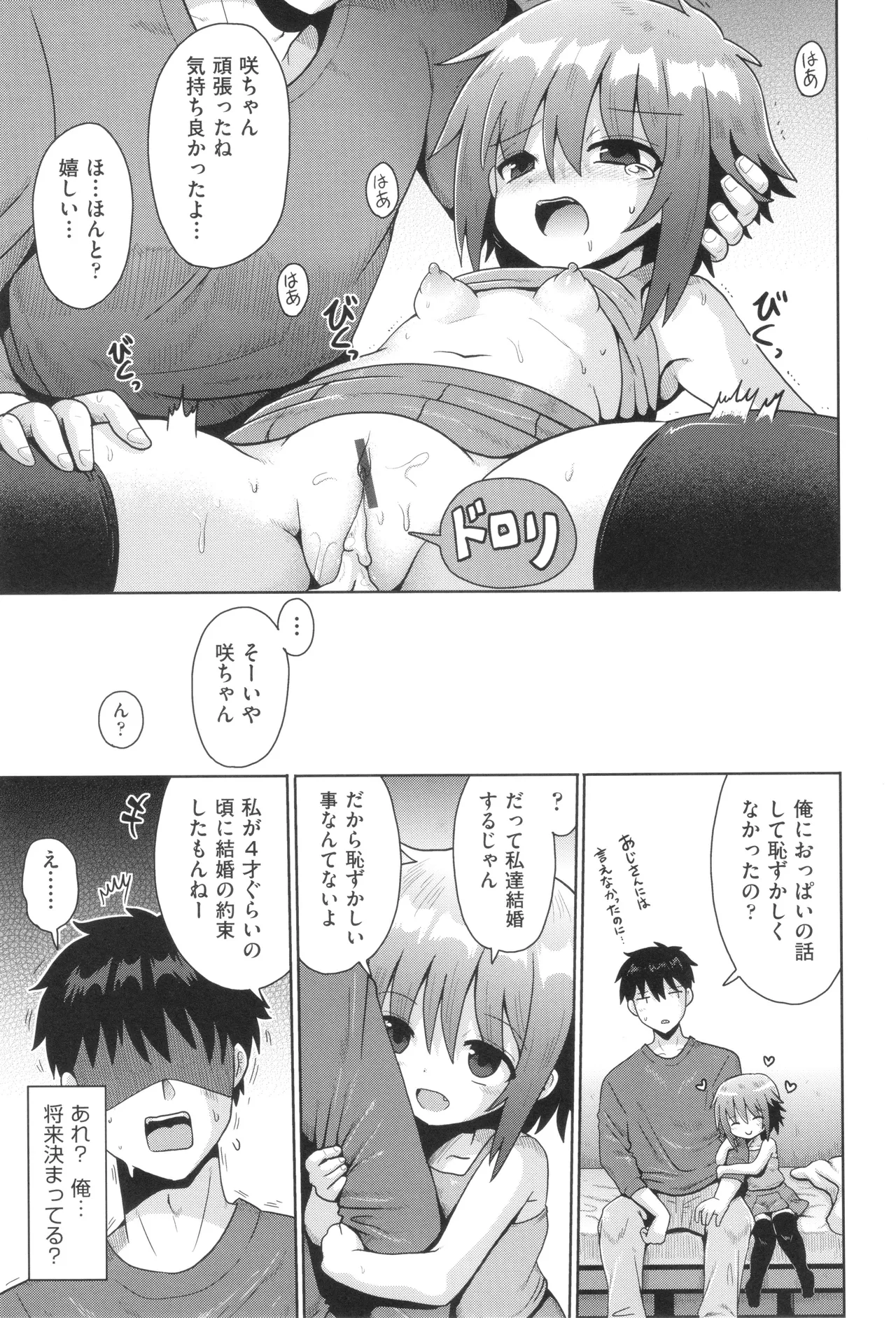 Page 90 of [Anthology] Shoujo Kumikyoku 33