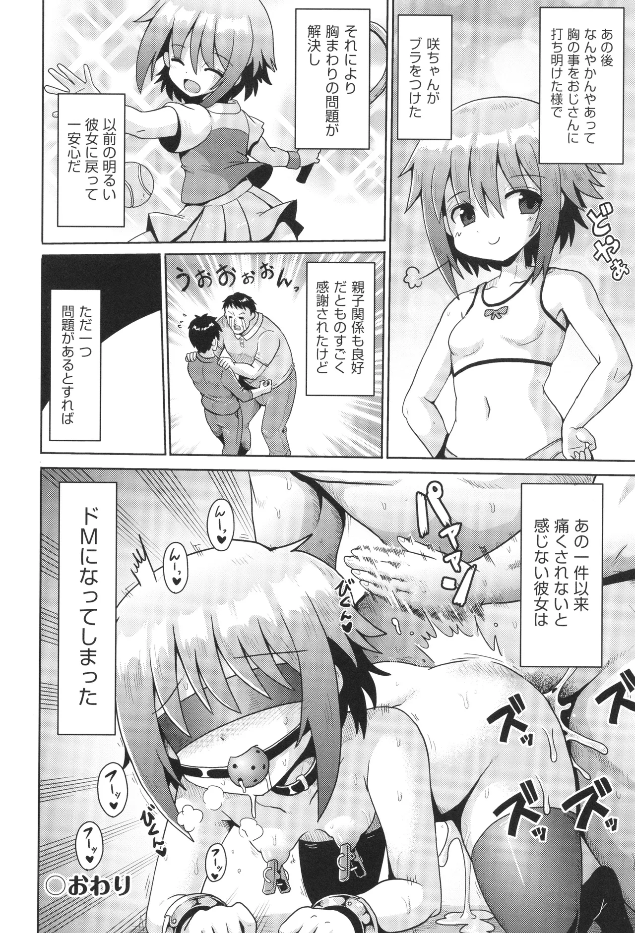 Shoujo Kumikyoku 33 - Page 91