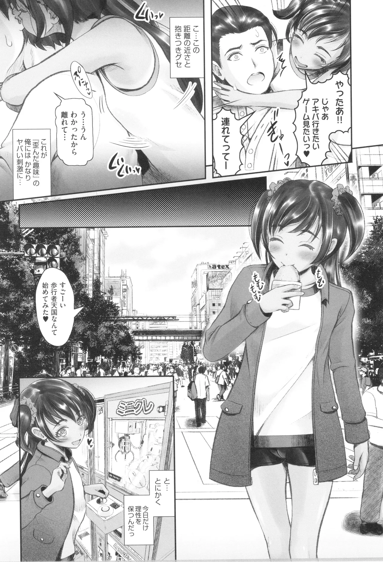 Page 94 of [Anthology] Shoujo Kumikyoku 33
