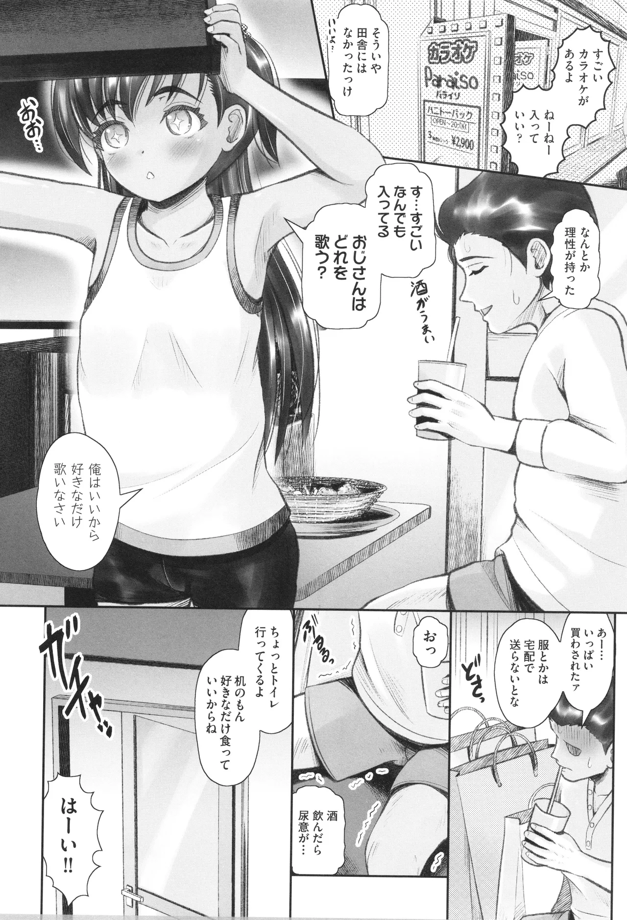 Page 95 of [Anthology] Shoujo Kumikyoku 33