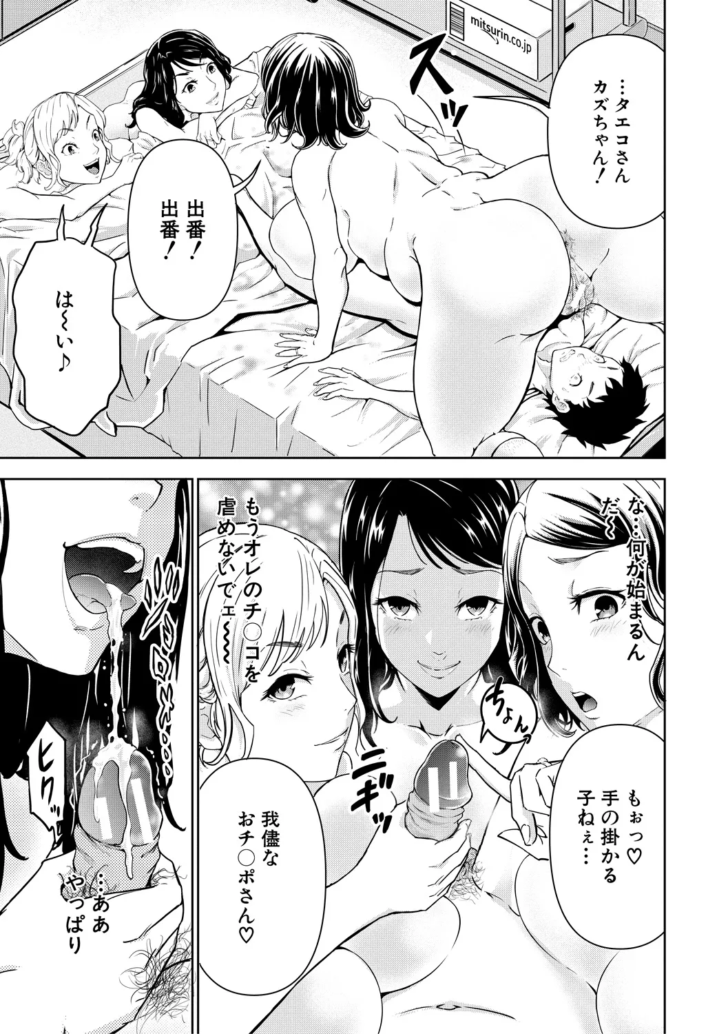 Kyonyuu na Chijo-tachi page 133 - paizuri big breasts hentai manga - read online free
