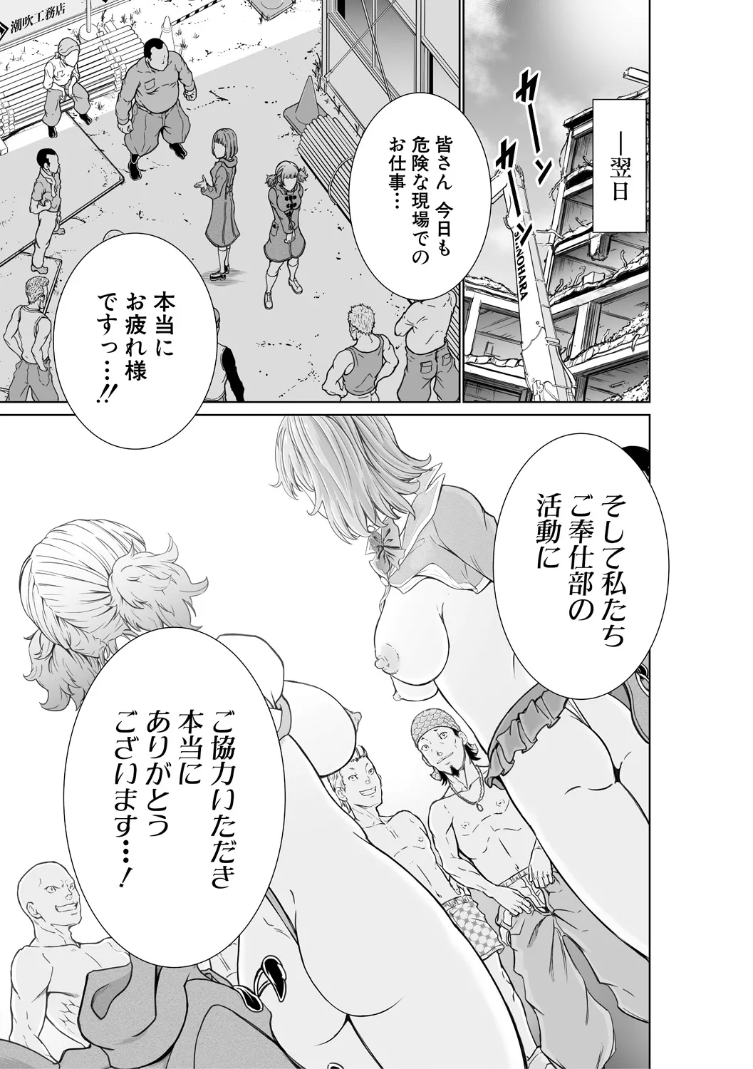 Kyonyuu na Chijo-tachi - Page 197