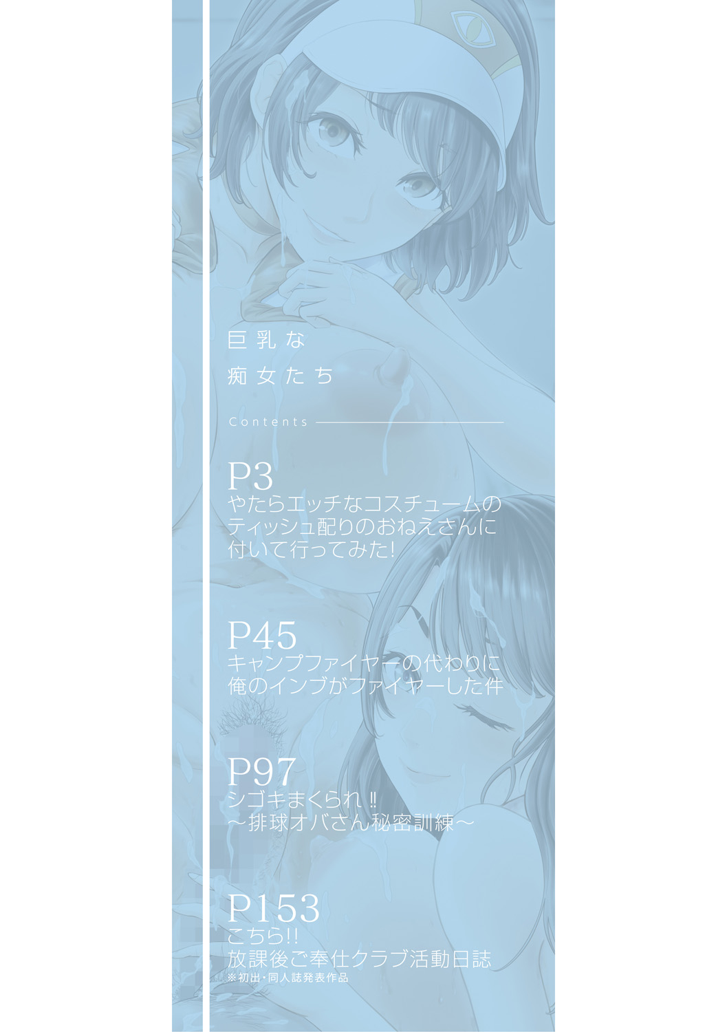 Kyonyuu na Chijo-tachi - Page 2