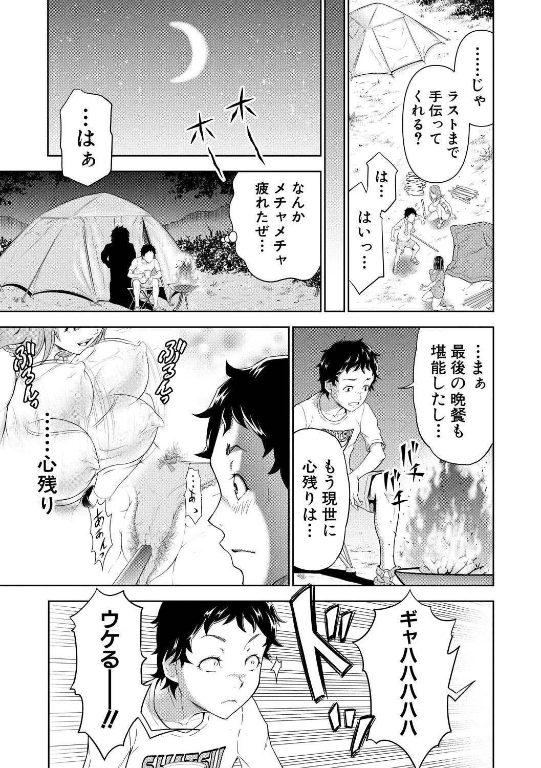 Kyonyuu na Chijo-tachi - Page 55