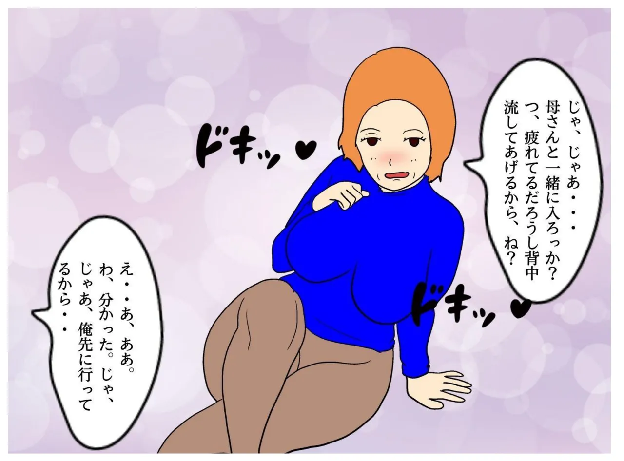 Jitsuroku Kinshinsoukan Fuyu ni Musubareta Haha to Musuko page 26 original parody - milf big breasts hentai manga - read online free