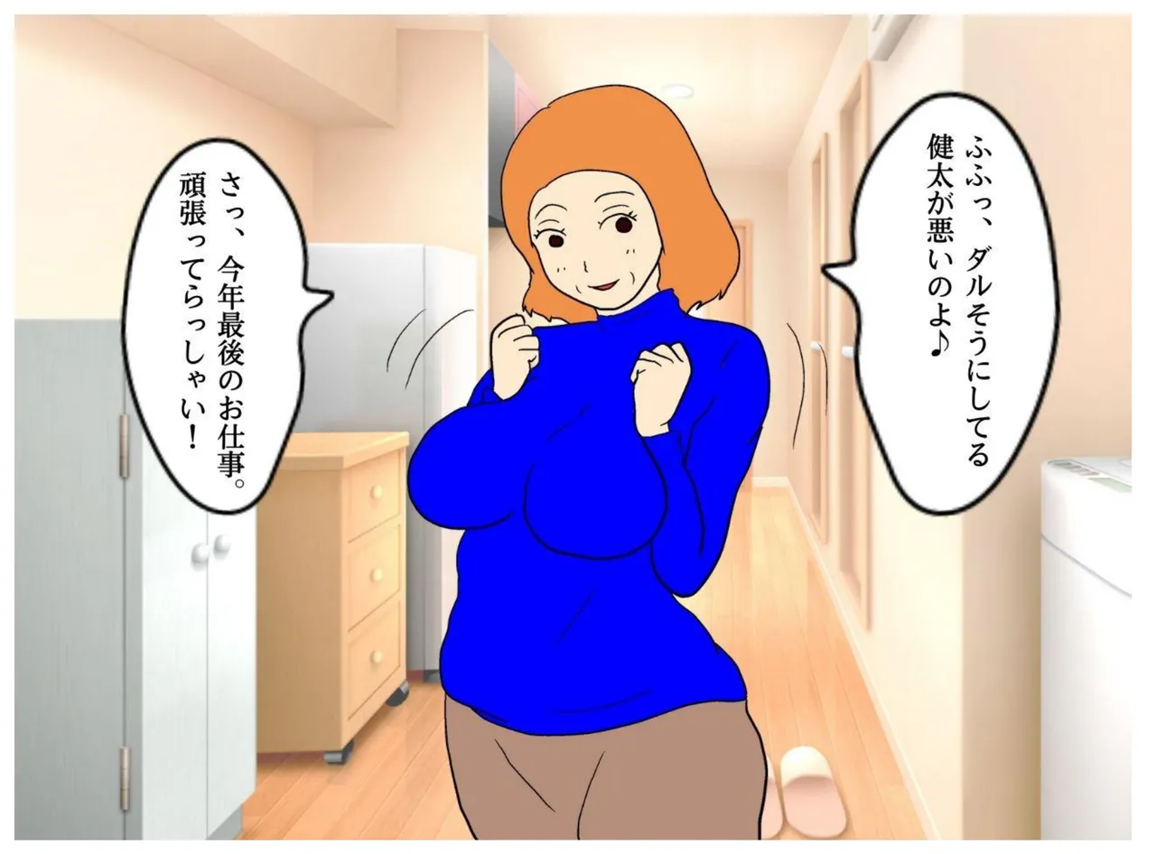 Jitsuroku Kinshinsoukan Fuyu ni Musubareta Haha to Musuko page 9 original parody - milf big breasts hentai manga - read online free