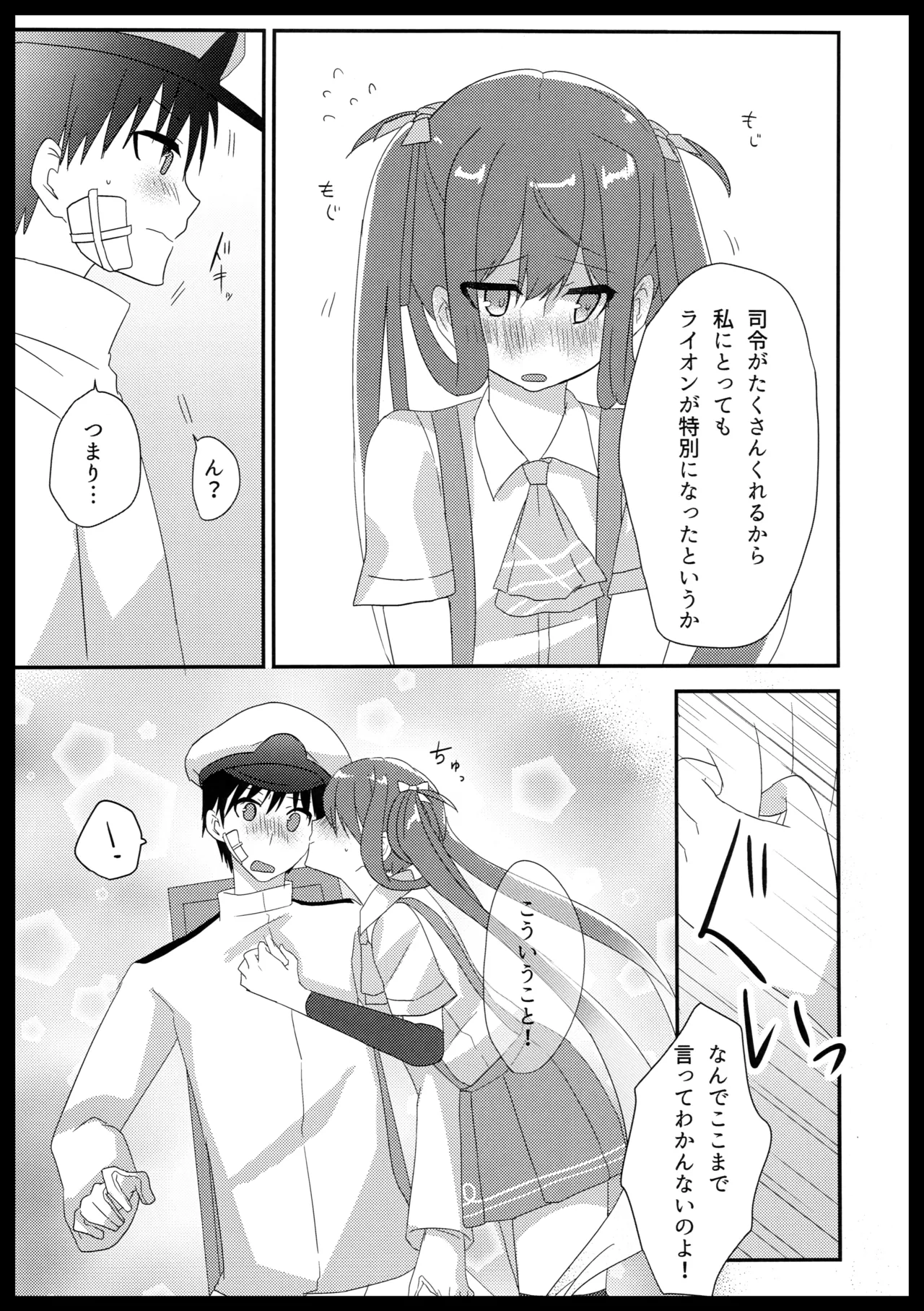 Asagumo no Lion - Page 16