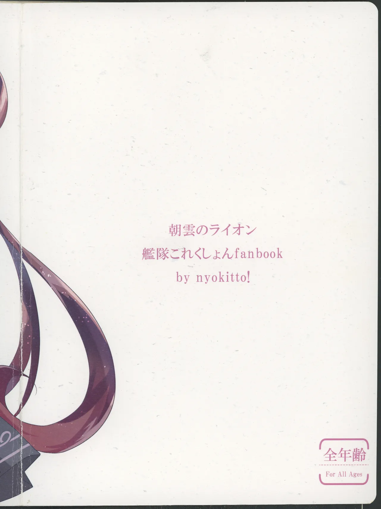 Asagumo no Lion page 22 featuring asagumo kantai collection parody - read online free