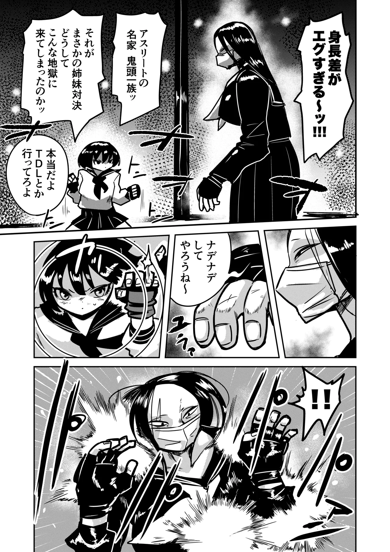 Zetsumei Ninshin Akume Battle - Page 20