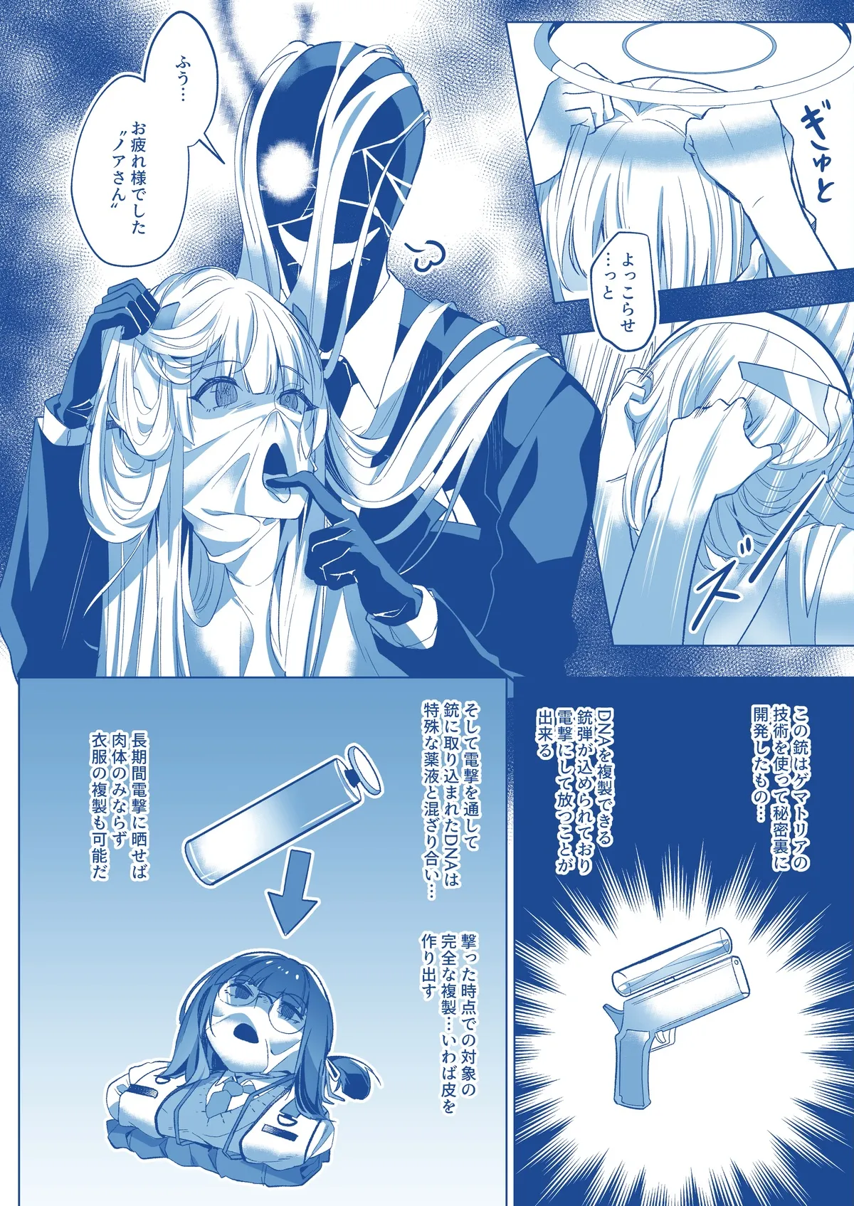 Mission: Lure Schale-sensei Using Seduction - Page 14