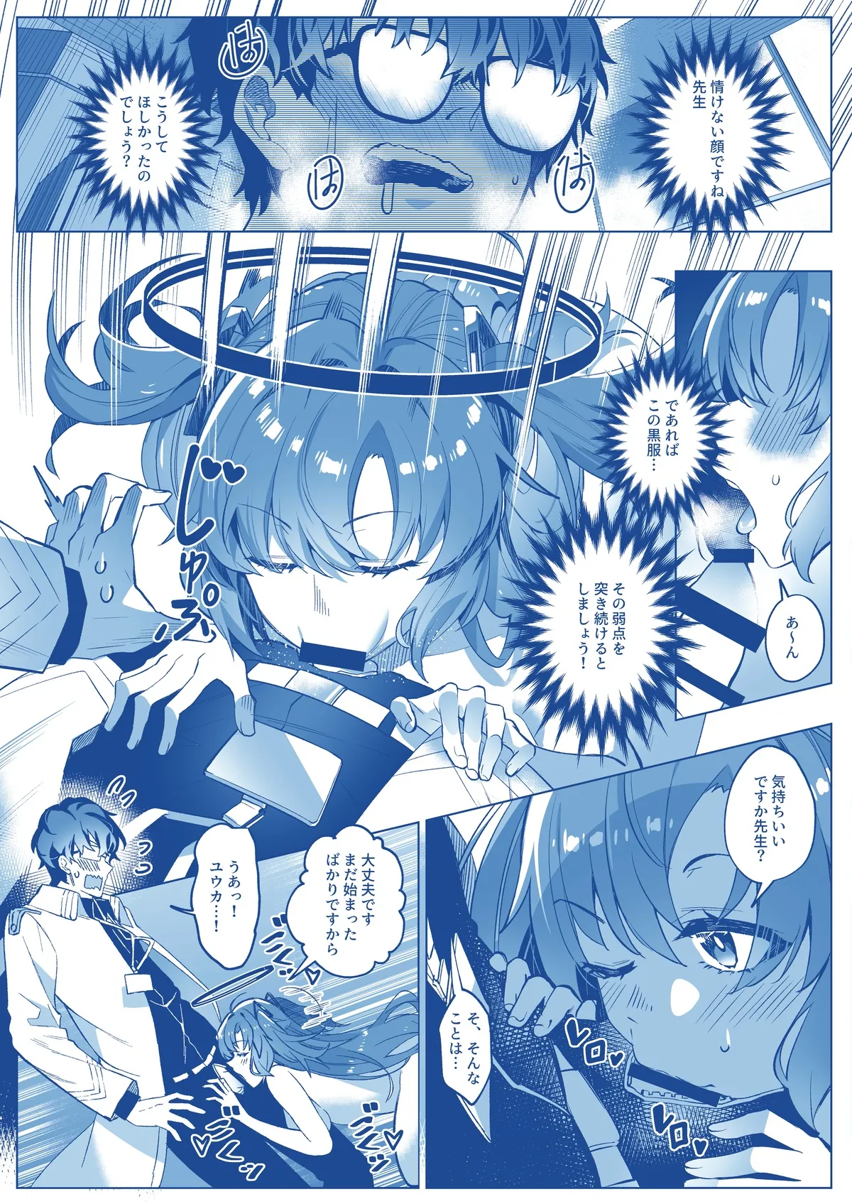 Mission: Lure Schale-sensei Using Seduction - Page 27