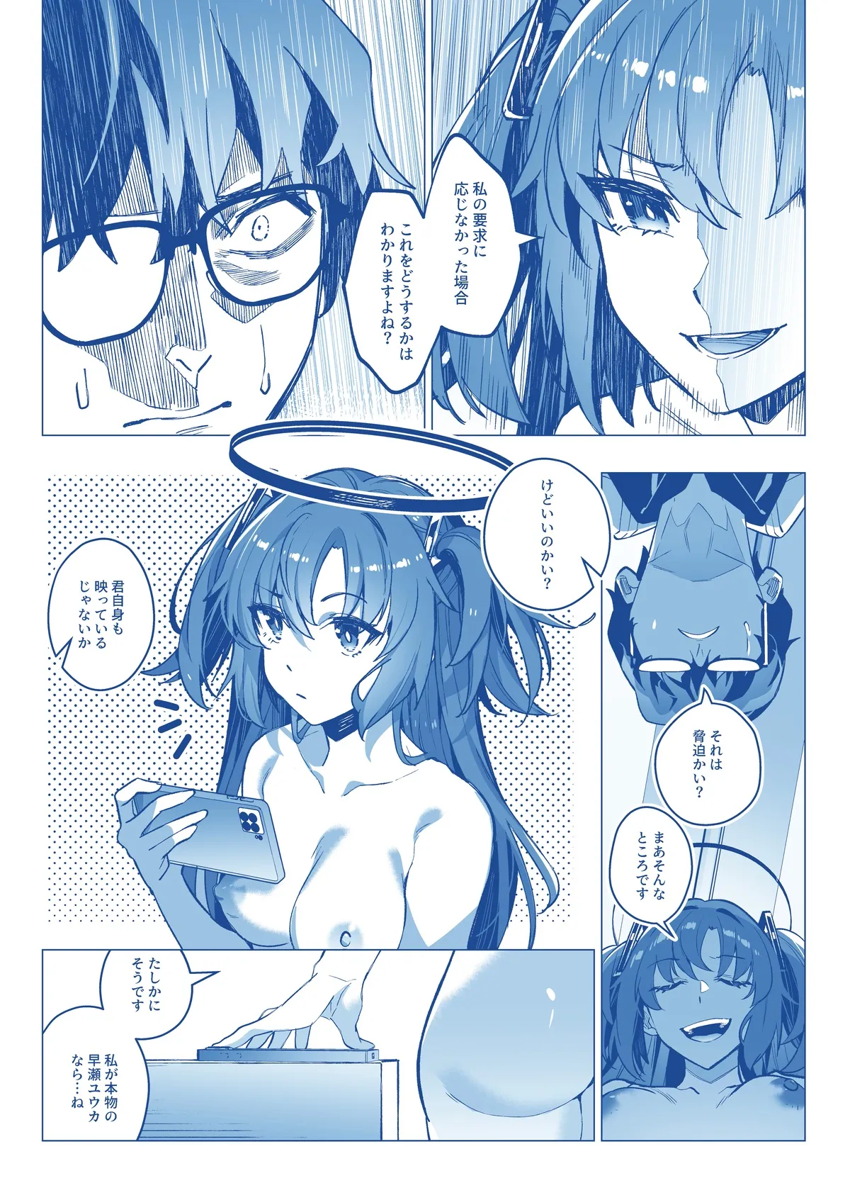 Mission: Lure Schale-sensei Using Seduction - Page 31