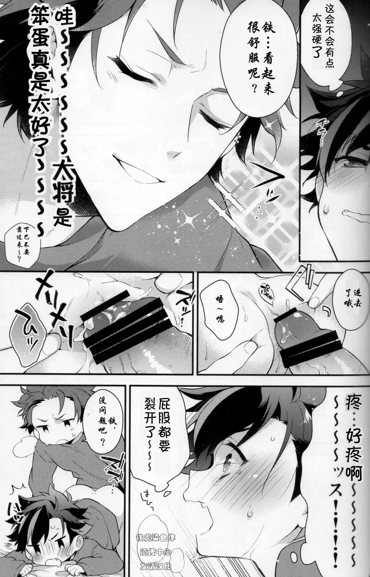 てちと大将と大将の大将さん page 12 featuring tetora nagumo ensemble stars parody - anal males only hentai manga - read online free
