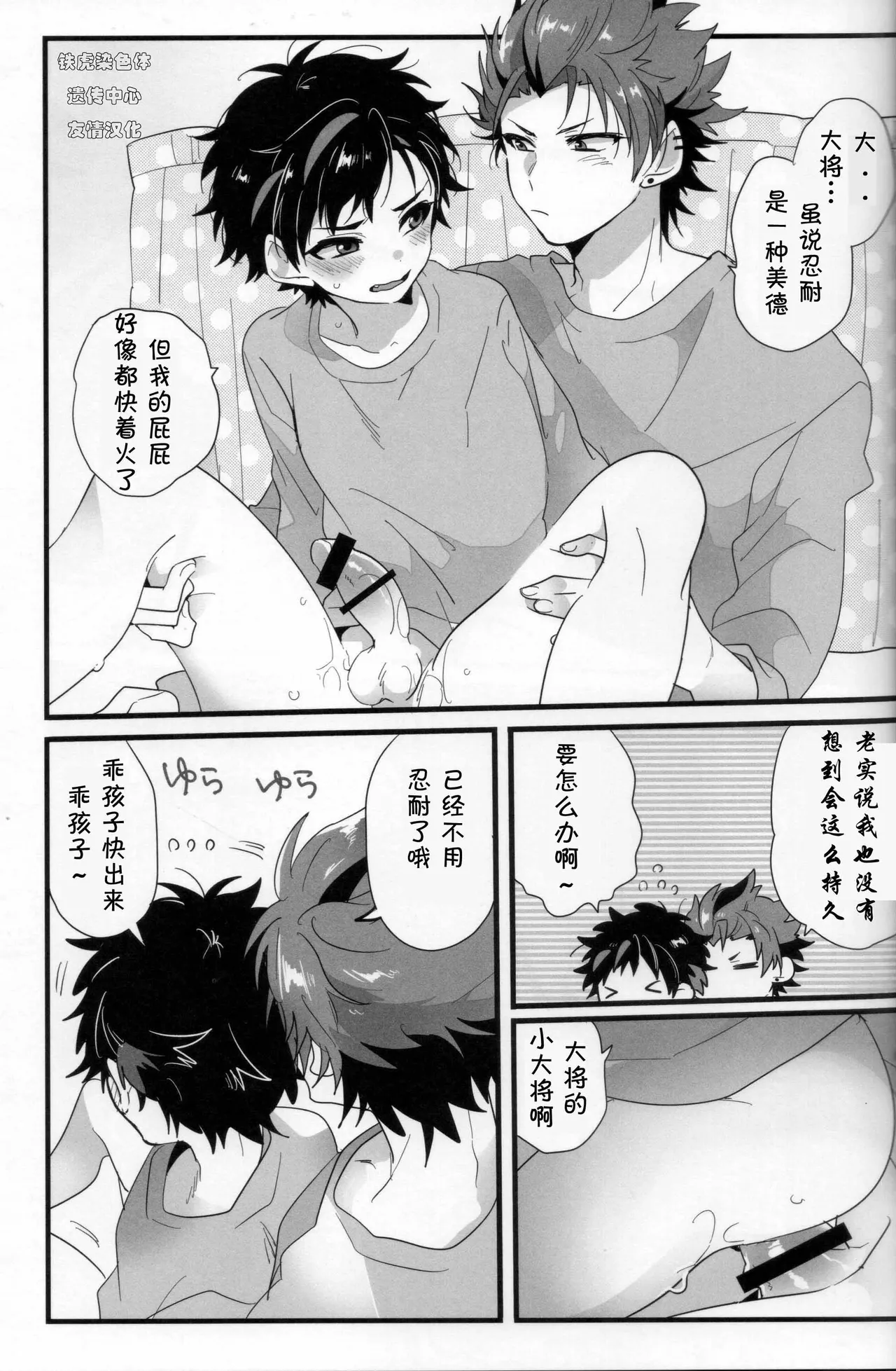 てちと大将と大将の大将さん page 25 featuring tetora nagumo ensemble stars parody - anal males only hentai manga - read online free