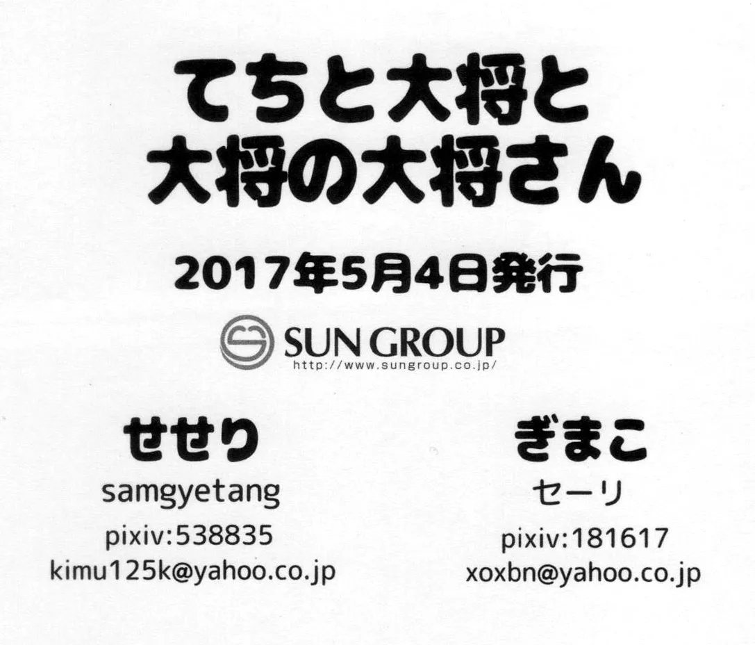 てちと大将と大将の大将さん page 28 featuring tetora nagumo ensemble stars parody - anal males only hentai manga - read online free