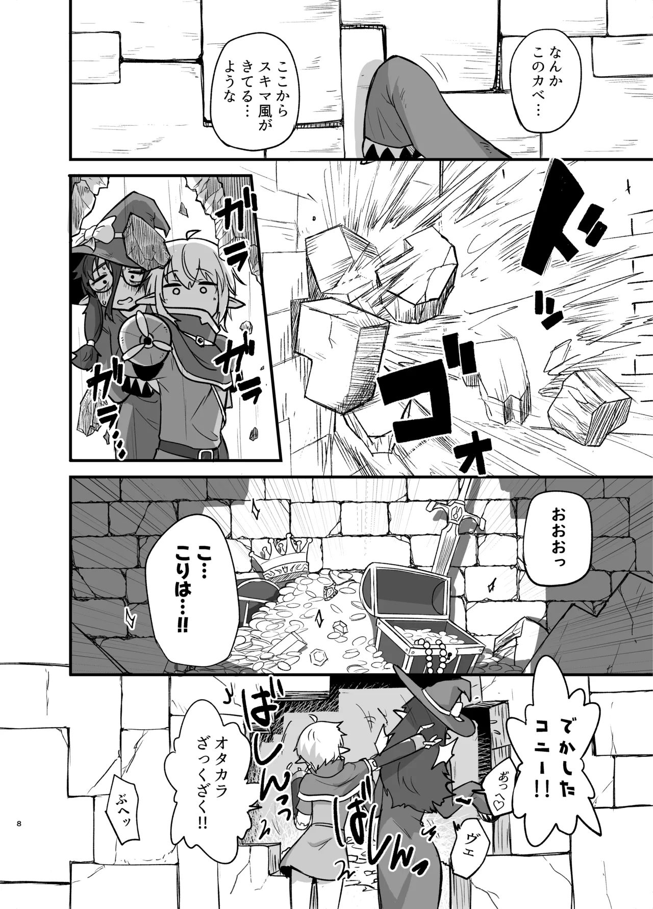 Game Over Girls - Page 8