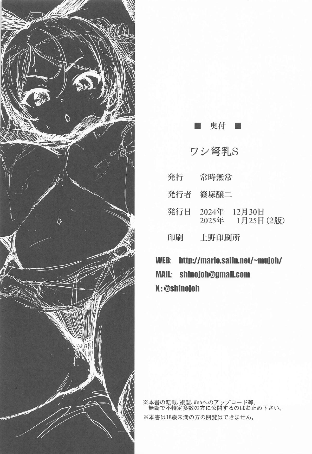 Washi Donyuu S - Page 25