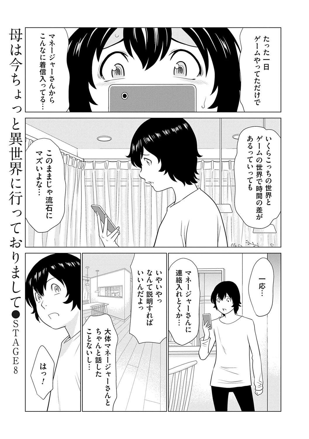 Haha wa Ima Chotto Isekai ni Itteorimashite Jou - My mother has gone to VR another world for a while now volume.1 page 136 - milf big breasts hentai manga - read online free