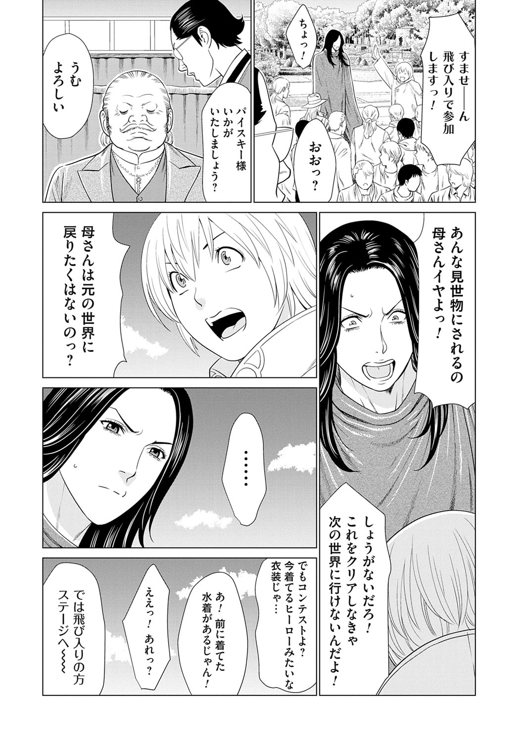 Haha wa Ima Chotto Isekai ni Itteorimashite Jou - My mother has gone to VR another world for a while now volume.1 page 160 - paizuri swimsuit hentai manga - read online free