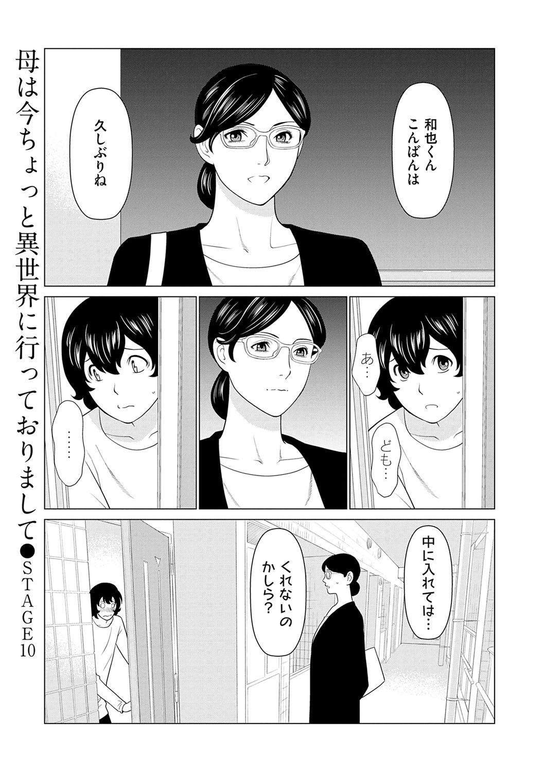 Haha wa Ima Chotto Isekai ni Itteorimashite Jou - My mother has gone to VR another world for a while now volume.1 page 172 - milf big breasts hentai manga - read online free