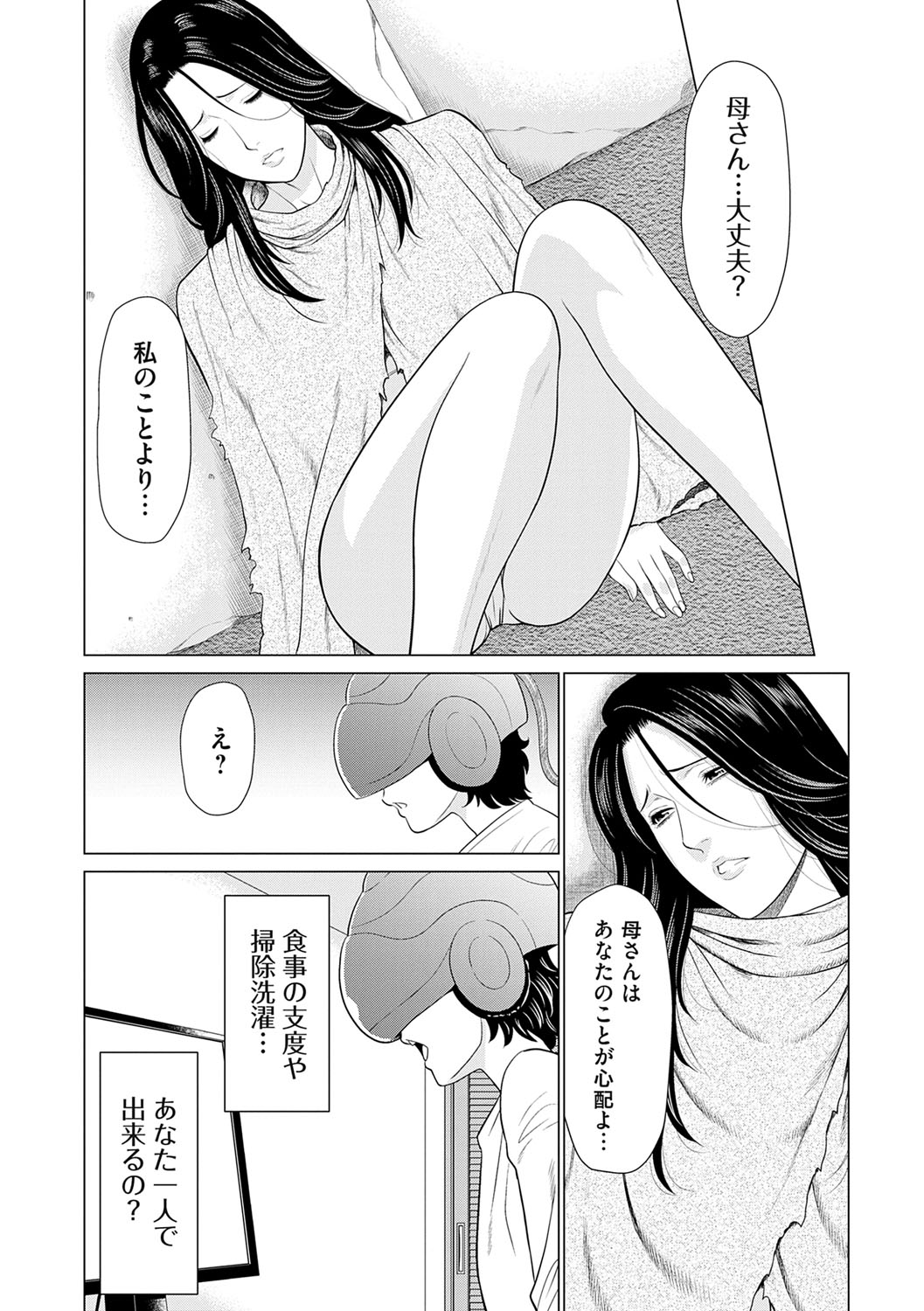 Haha wa Ima Chotto Isekai ni Itteorimashite Jou - My mother has gone to VR another world for a while now volume.1 page 47 - milf big breasts hentai manga - read online free