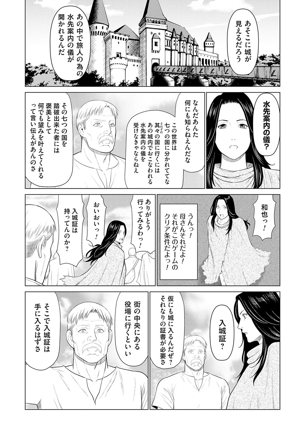 Haha wa Ima Chotto Isekai ni Itteorimashite Jou - My mother has gone to VR another world for a while now volume.1 page 50 - milf big breasts hentai manga - read online free