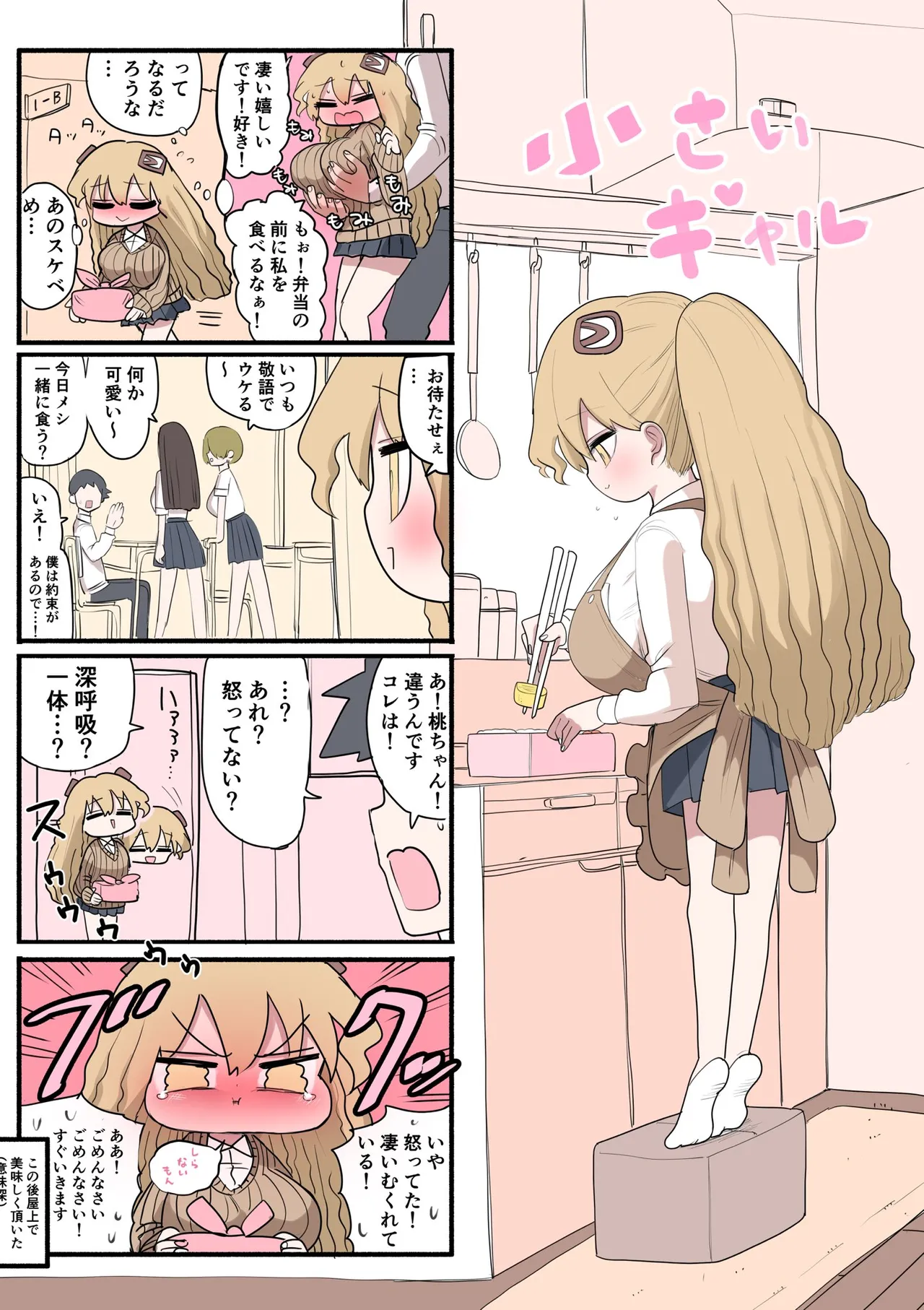 Chiisai Gal - Page 54