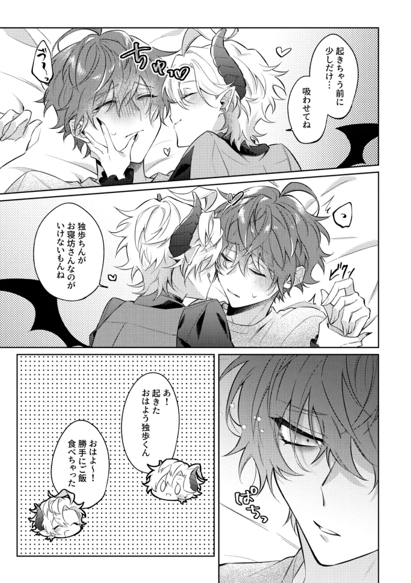 Akuma no Tadashii Sodatekata - Page 10