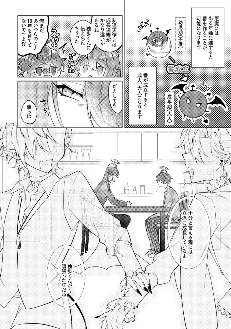 Akuma no Tadashii Sodatekata - Page 15