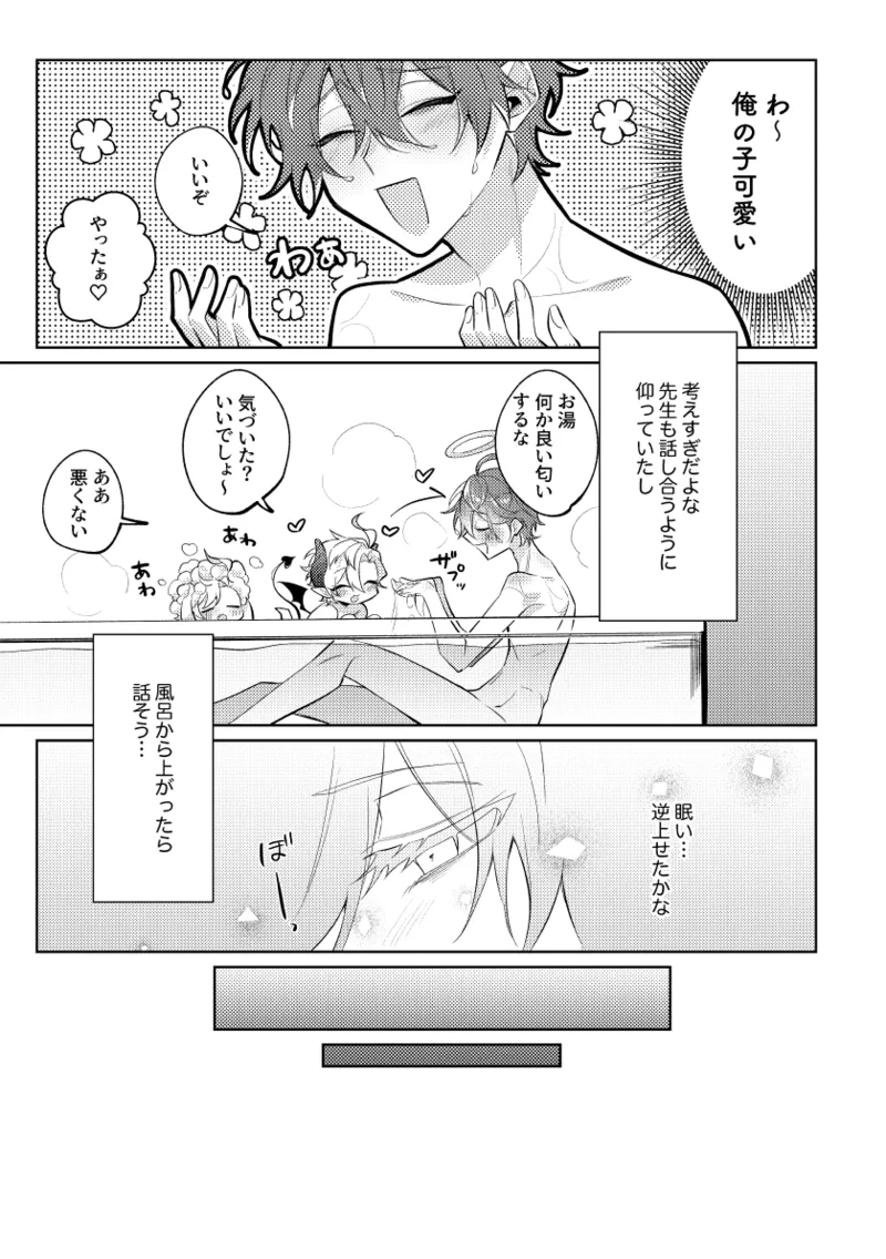 Akuma no Tadashii Sodatekata - Page 18